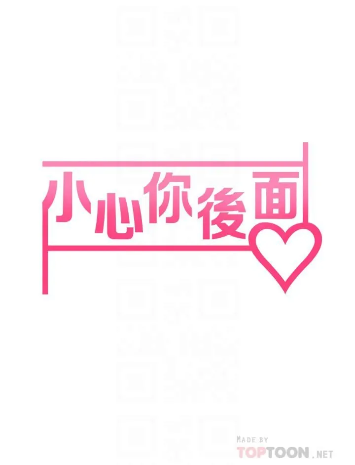 小心你后面♡ - 第8话-目睹好友啪啪啪 - page 6