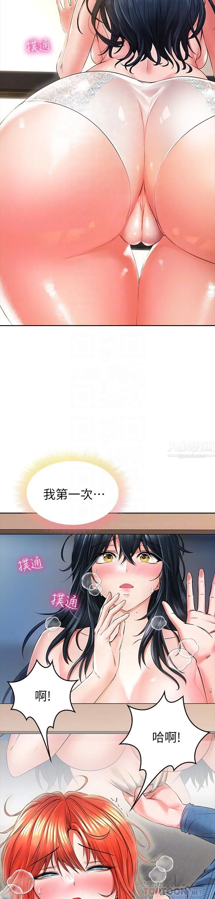 小心你后面♡ - 第8话-目睹好友啪啪啪 - page 8