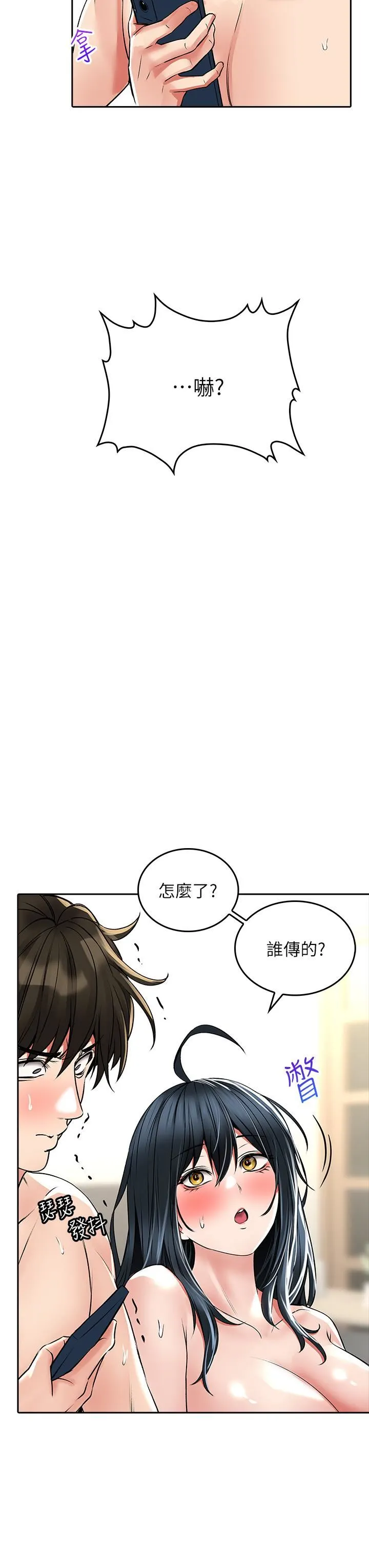 小心你后面♡ - 第24话-最终话-最后抉择 - page 13