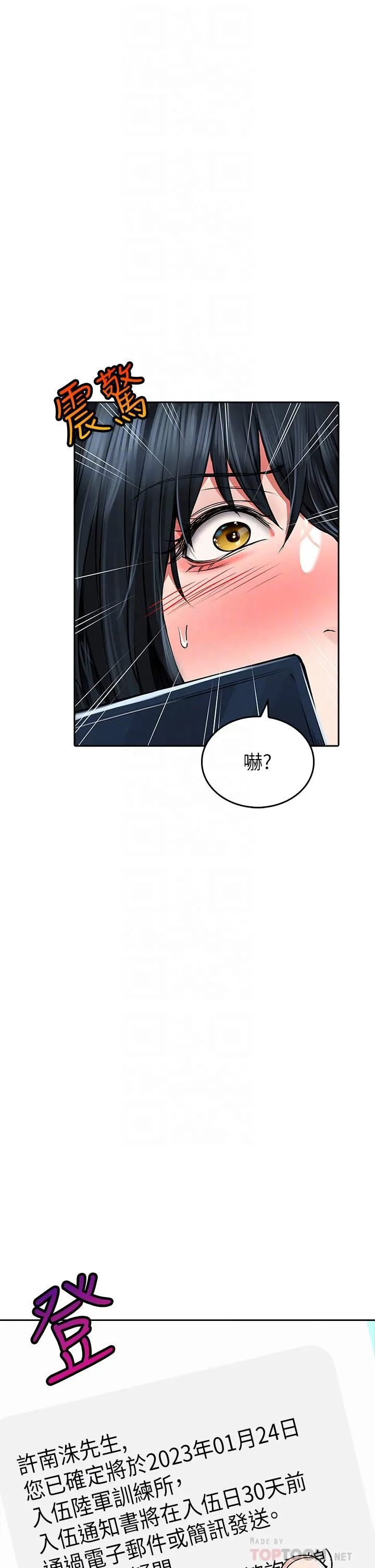 小心你后面♡ - 第24话-最终话-最后抉择 - page 14