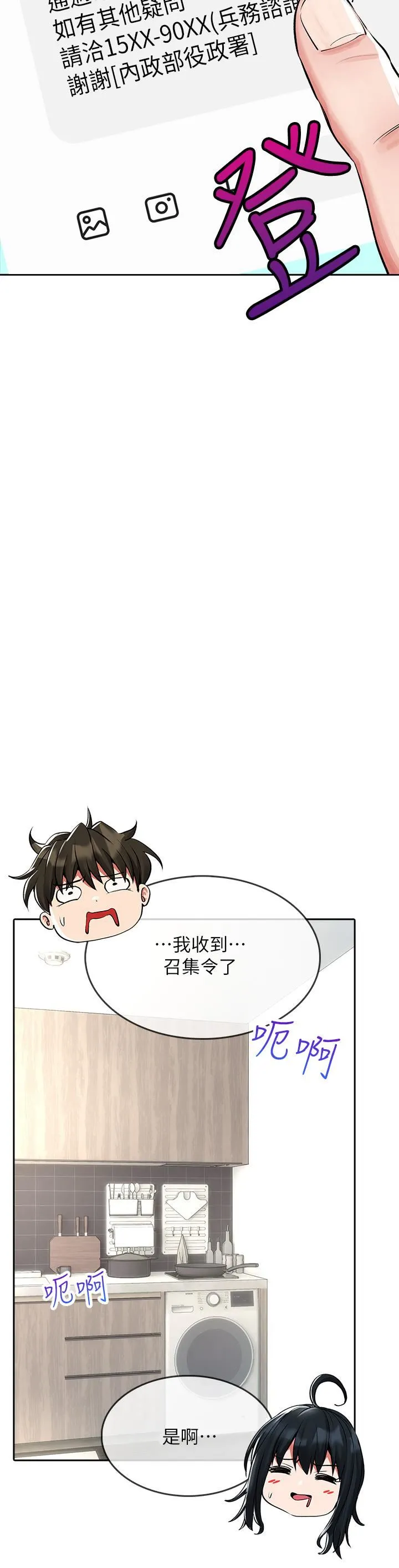 小心你后面♡ - 第24话-最终话-最后抉择 - page 15