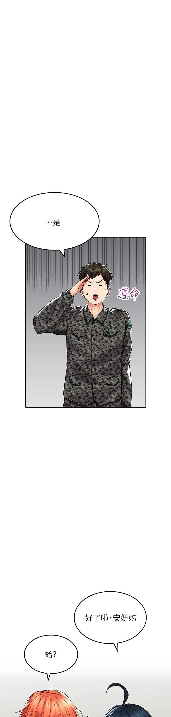 小心你后面♡ - 第24话-最终话-最后抉择 - page 31