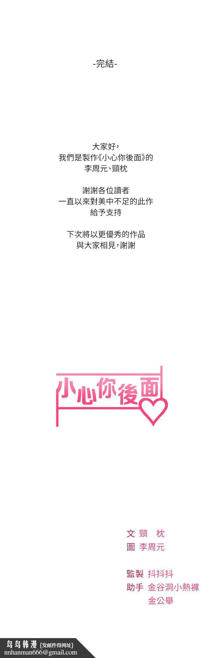 小心你后面♡ - 第24话-最终话-最后抉择 - page 51