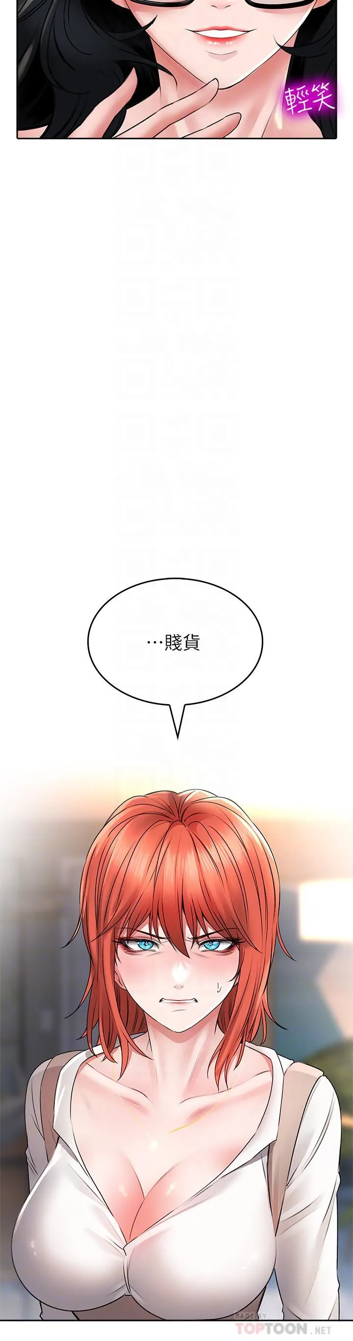 小心你后面♡ - 第19话-要她，还是要我? - page 4