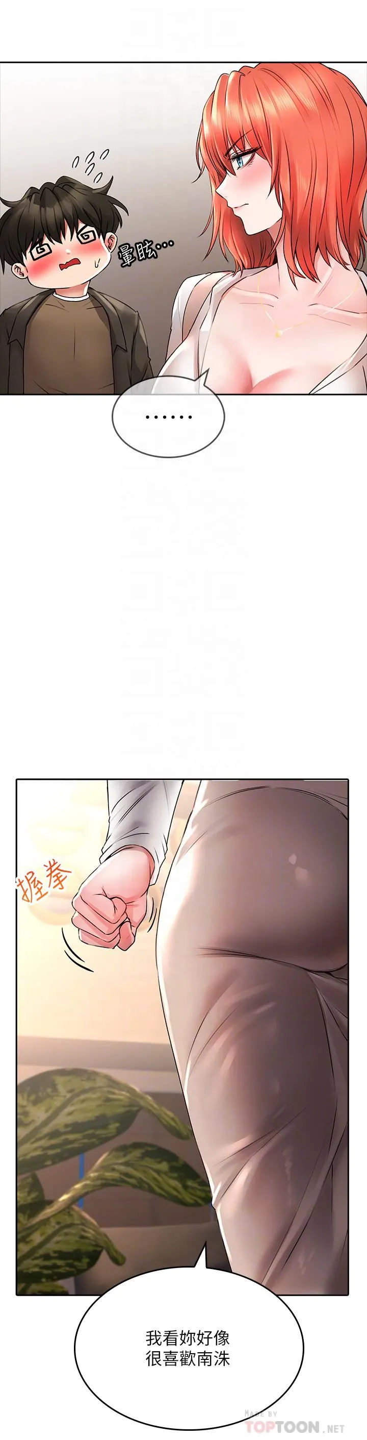 小心你后面♡ - 第19话-要她，还是要我? - page 10