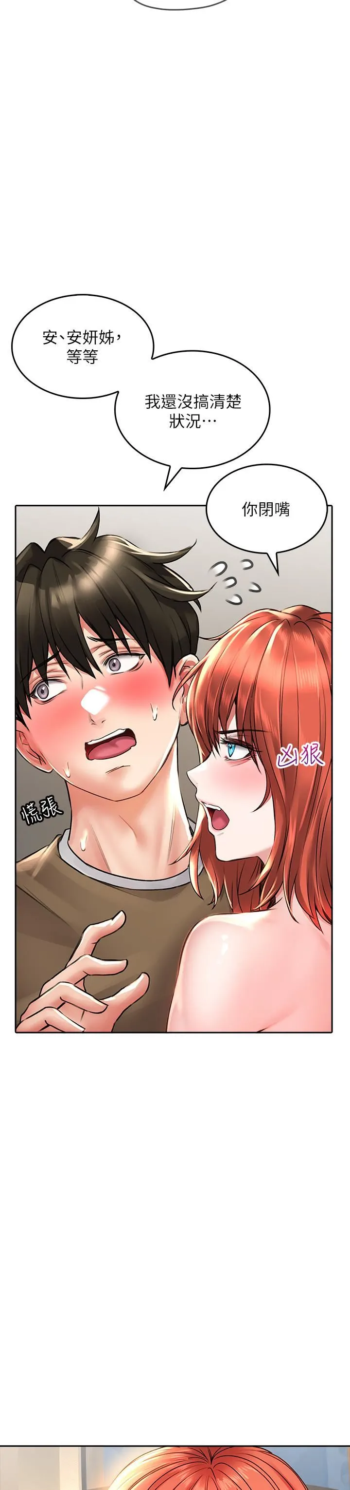 小心你后面♡ - 第19话-要她，还是要我? - page 13
