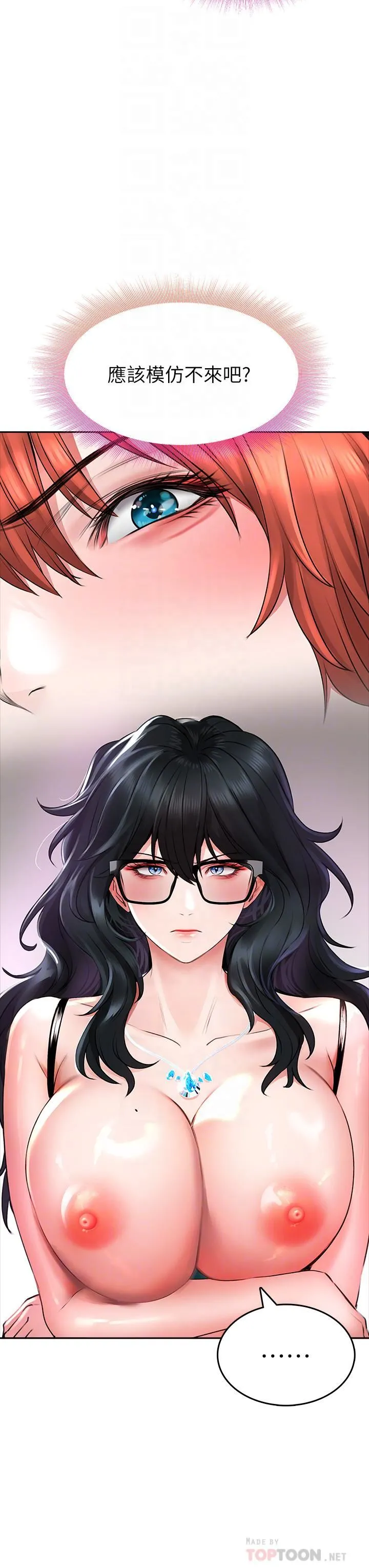 小心你后面♡ - 第19话-要她，还是要我? - page 18