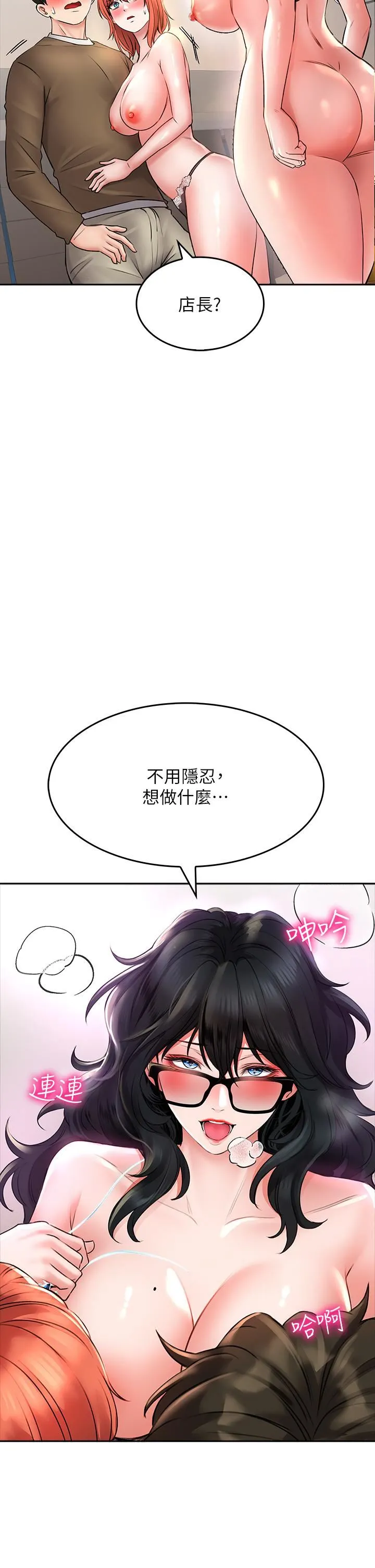 小心你后面♡ - 第19话-要她，还是要我? - page 24