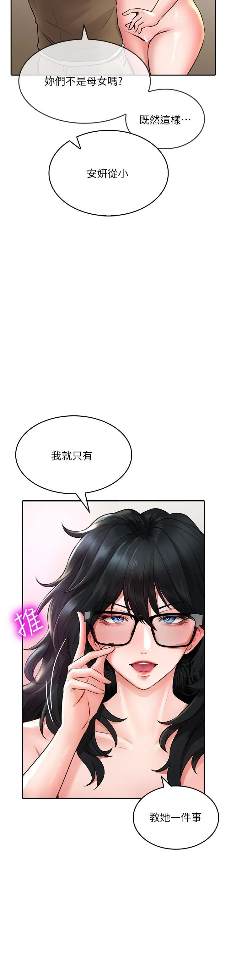 小心你后面♡ - 第19话-要她，还是要我? - page 28