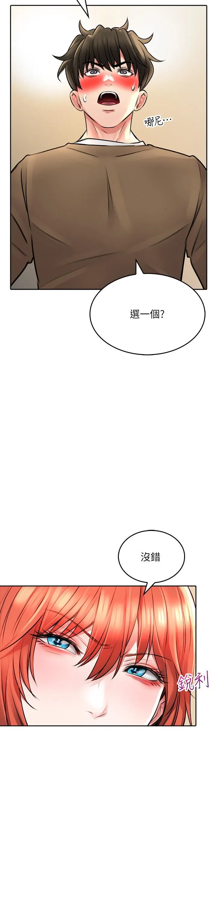 小心你后面♡ - 第19话-要她，还是要我? - page 34