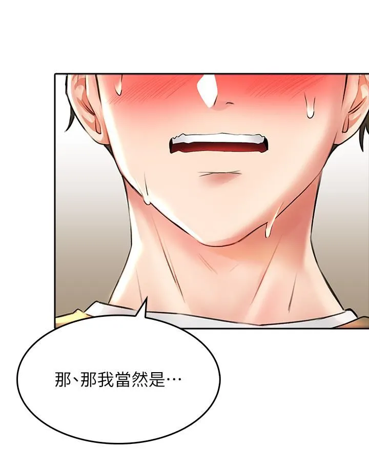 小心你后面♡ - 第19话-要她，还是要我? - page 35