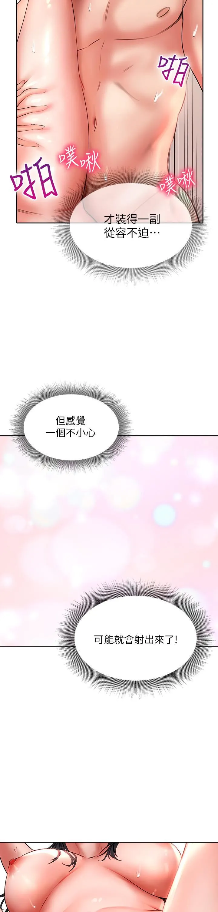 小心你后面♡ - 第15话-初临高潮! - page 2