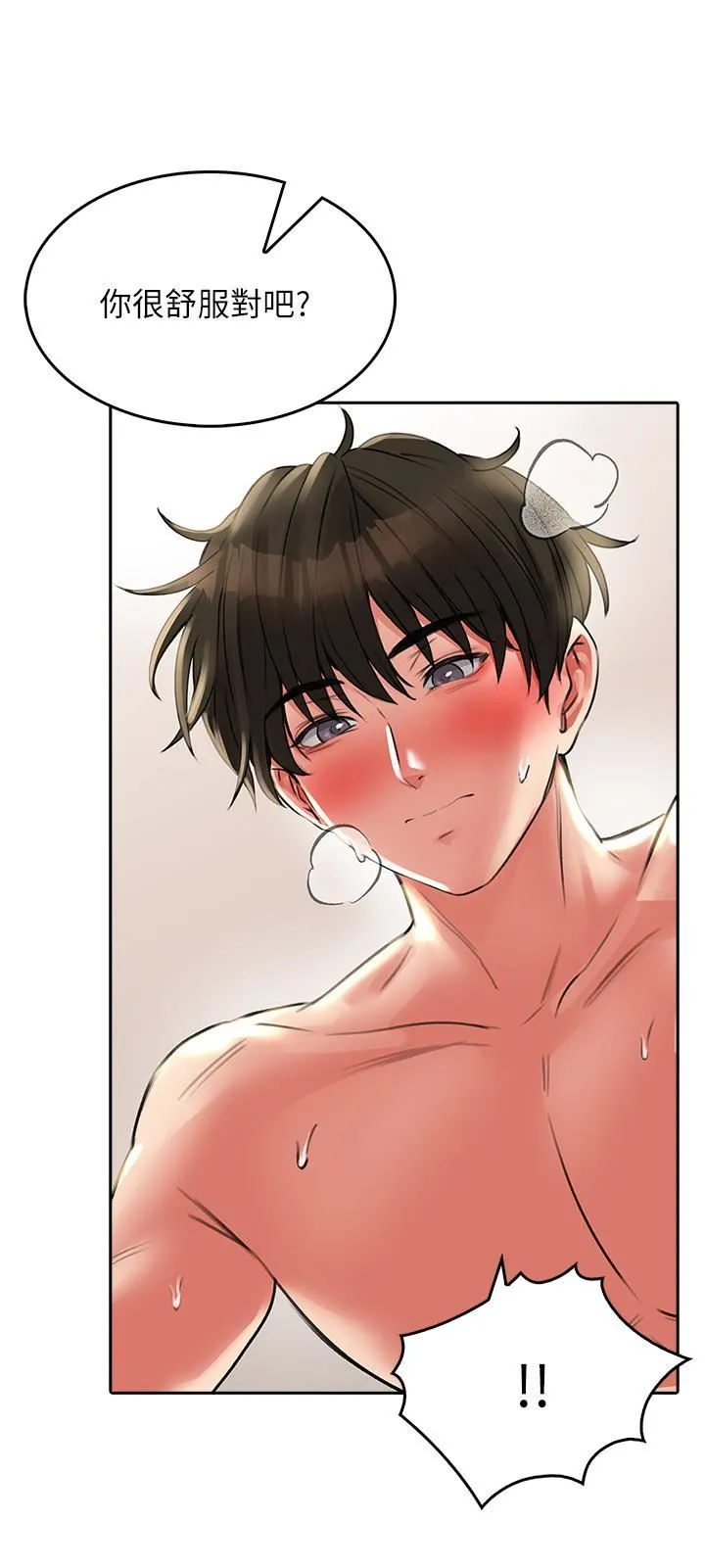 小心你后面♡ - 第15话-初临高潮! - page 11
