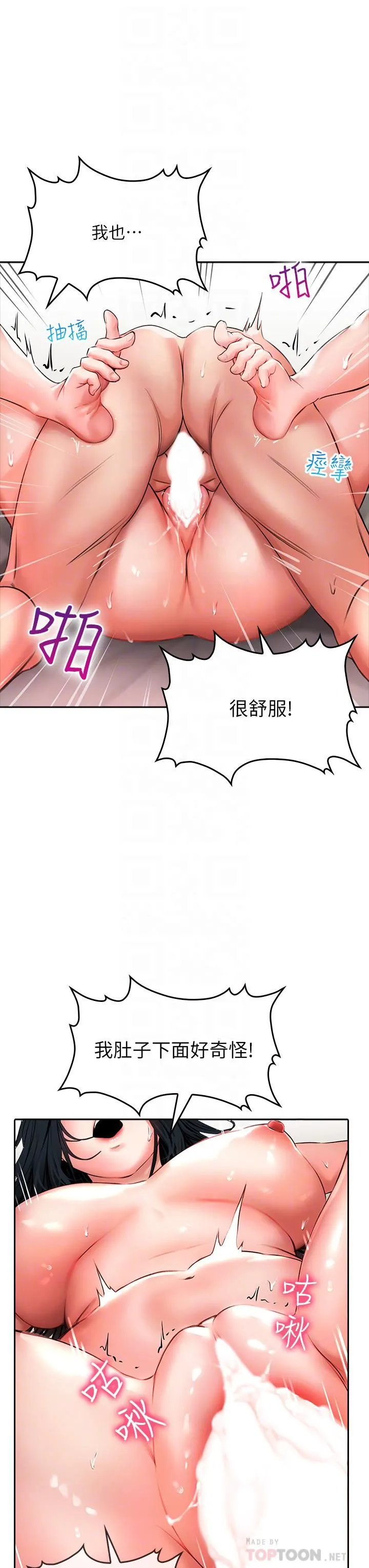 小心你后面♡ - 第15话-初临高潮! - page 14