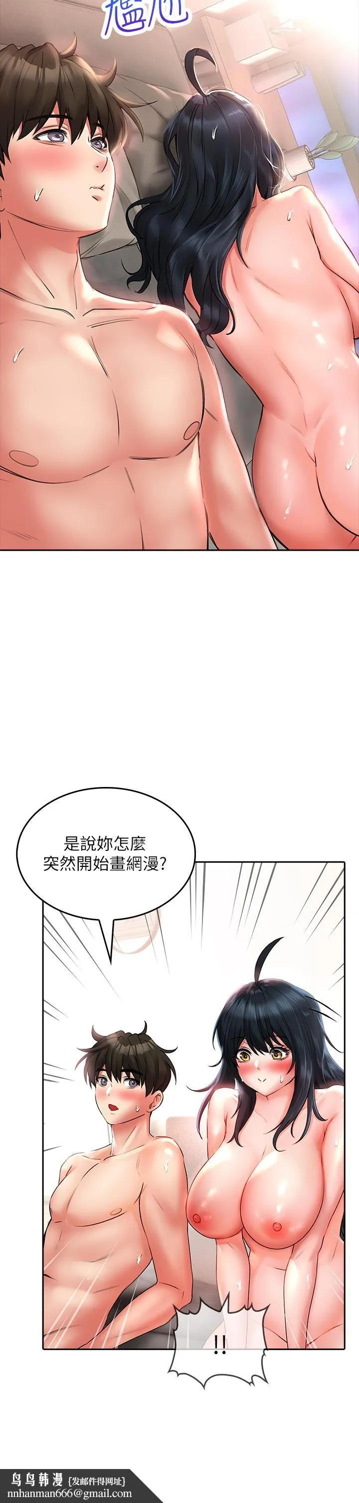 小心你后面♡ - 第15话-初临高潮! - page 23