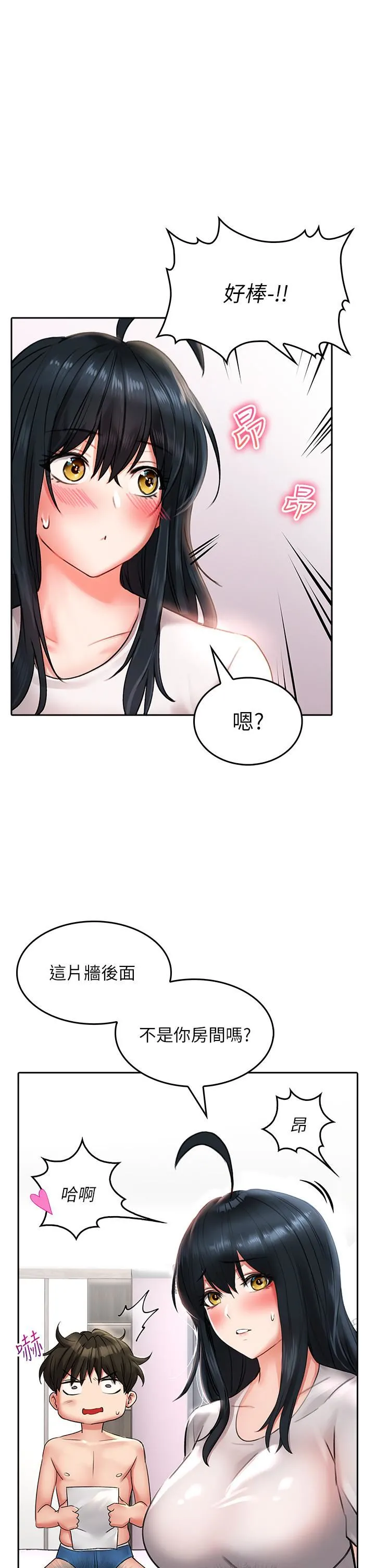 小心你后面♡ - 第15话-初临高潮! - page 32
