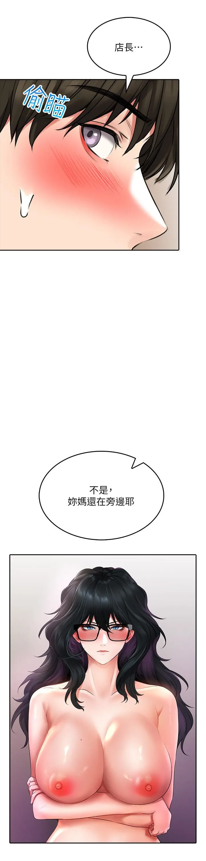 小心你后面♡ - 第20话-饥渴的母女俩 - page 7