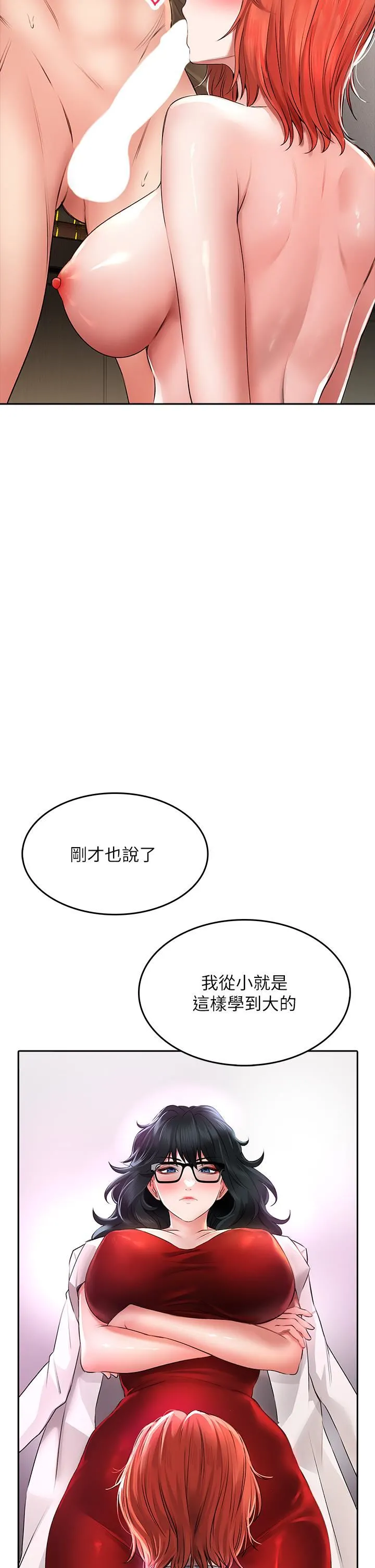 小心你后面♡ - 第20话-饥渴的母女俩 - page 9