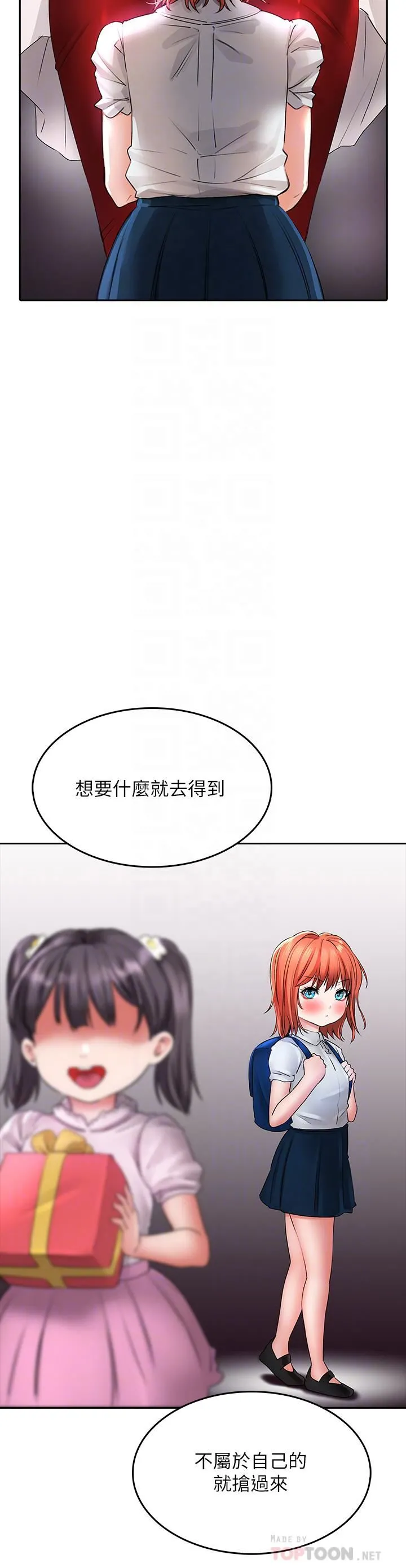 小心你后面♡ - 第20话-饥渴的母女俩 - page 10