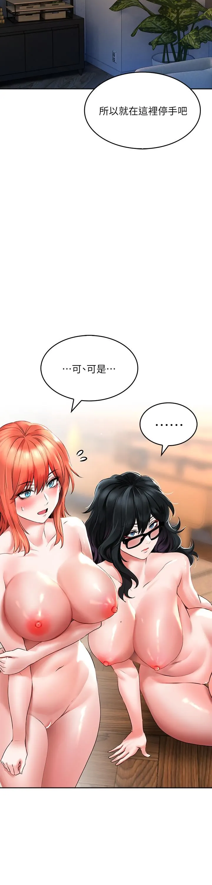 小心你后面♡ - 第20话-饥渴的母女俩 - page 22