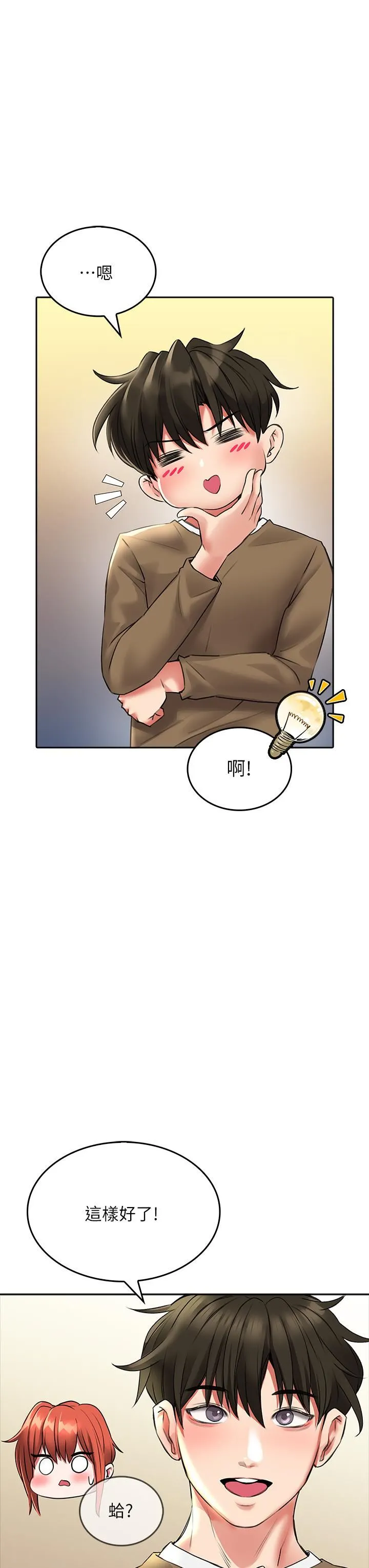 小心你后面♡ - 第20话-饥渴的母女俩 - page 23