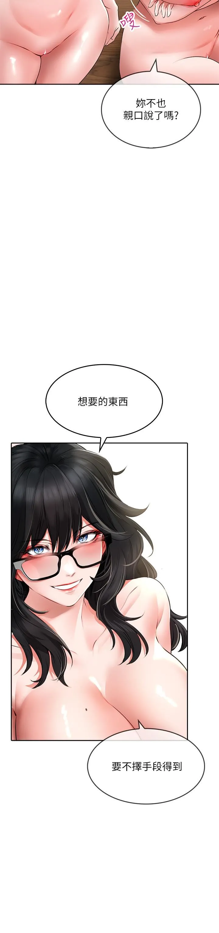 小心你后面♡ - 第20话-饥渴的母女俩 - page 28