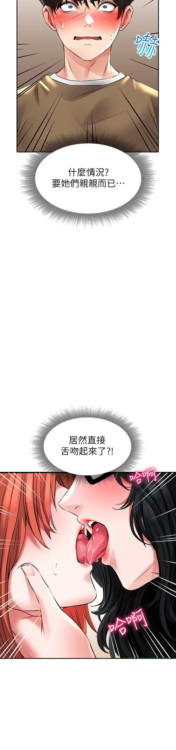 小心你后面♡ - 第20话-饥渴的母女俩 - page 33