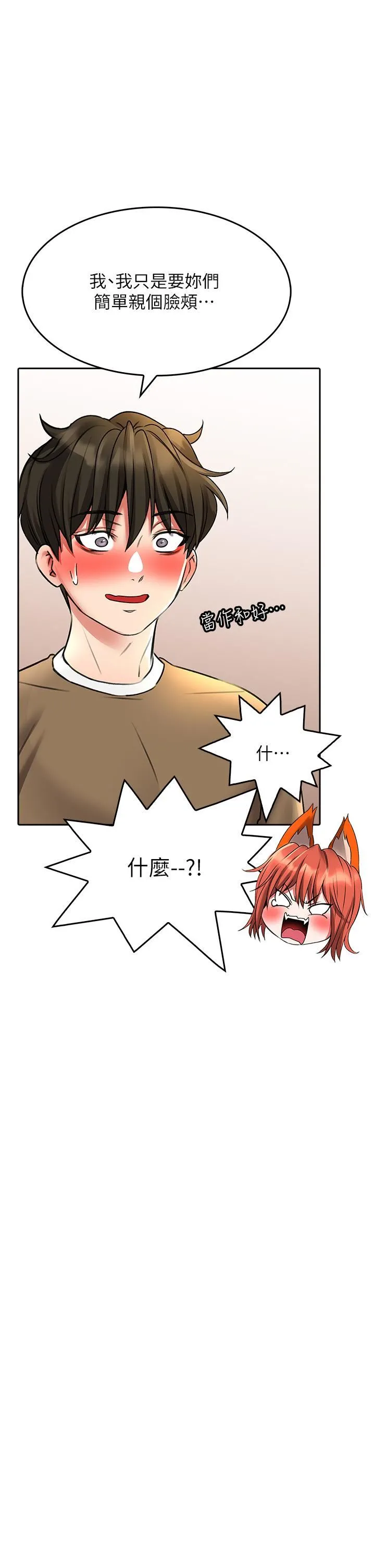 小心你后面♡ - 第20话-饥渴的母女俩 - page 37