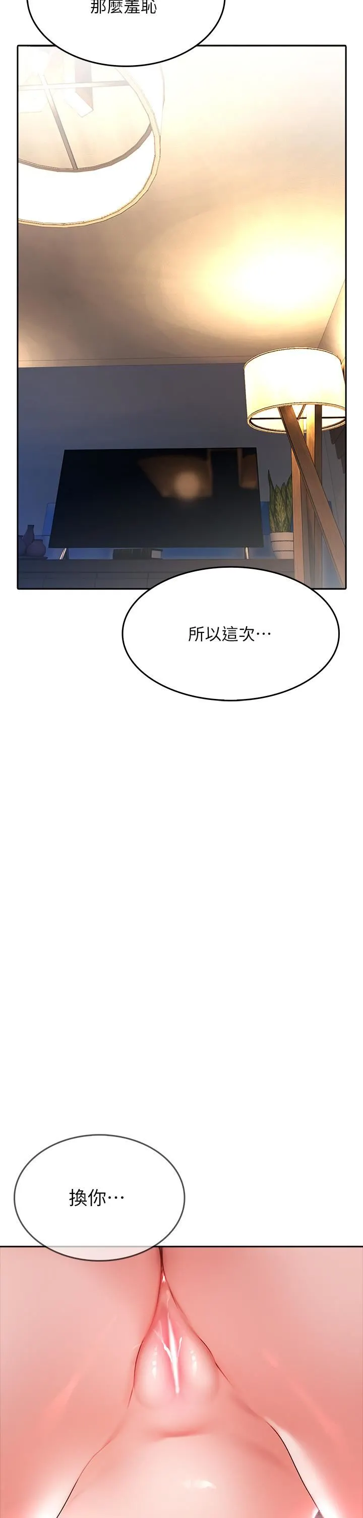 小心你后面♡ - 第20话-饥渴的母女俩 - page 44