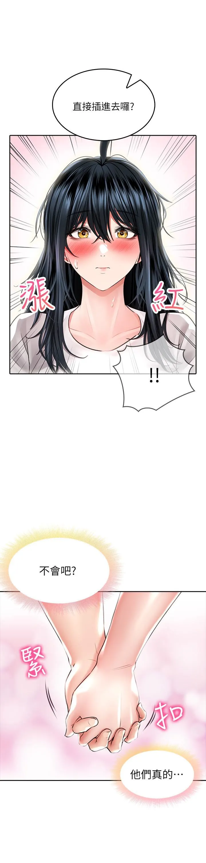 小心你后面♡ - 第17话-全射进我体内!! - page 2