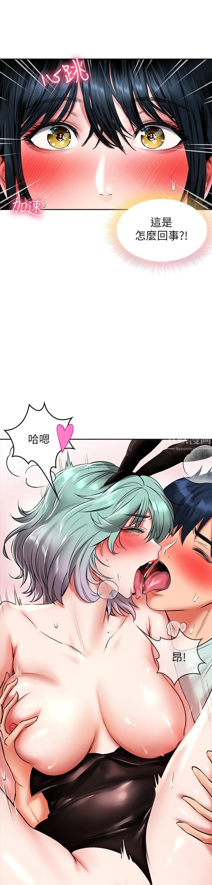 小心你后面♡ - 第17话-全射进我体内!! - page 5