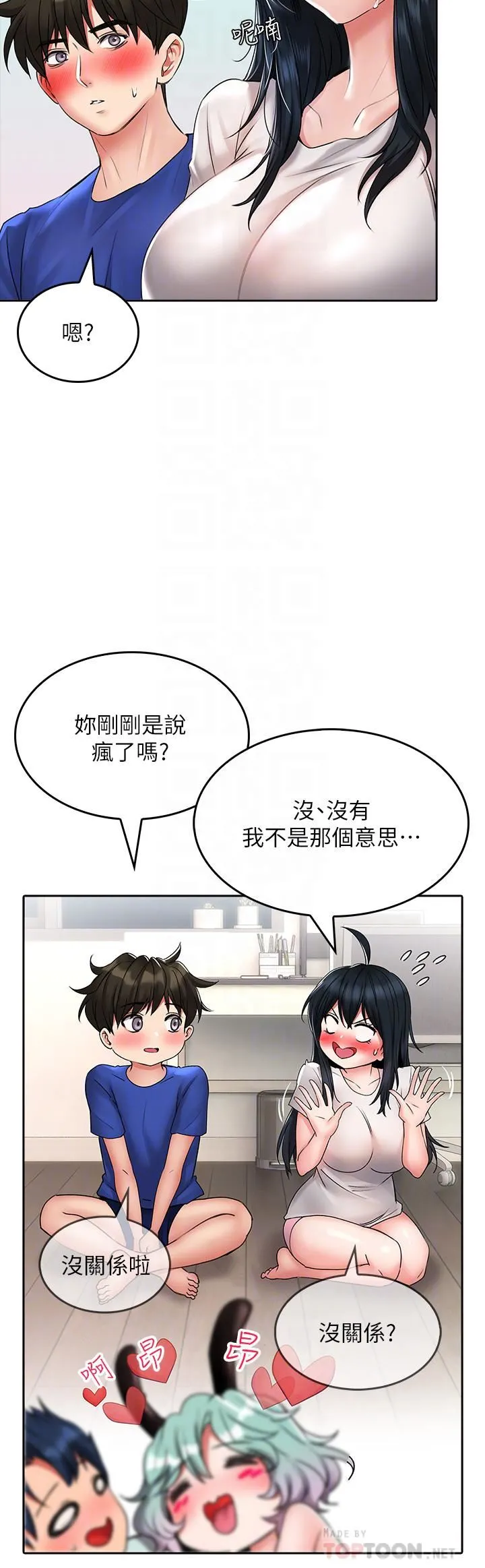 小心你后面♡ - 第17话-全射进我体内!! - page 8