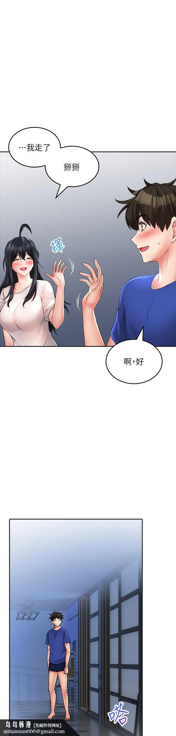 小心你后面♡ - 第17话-全射进我体内!! - page 24