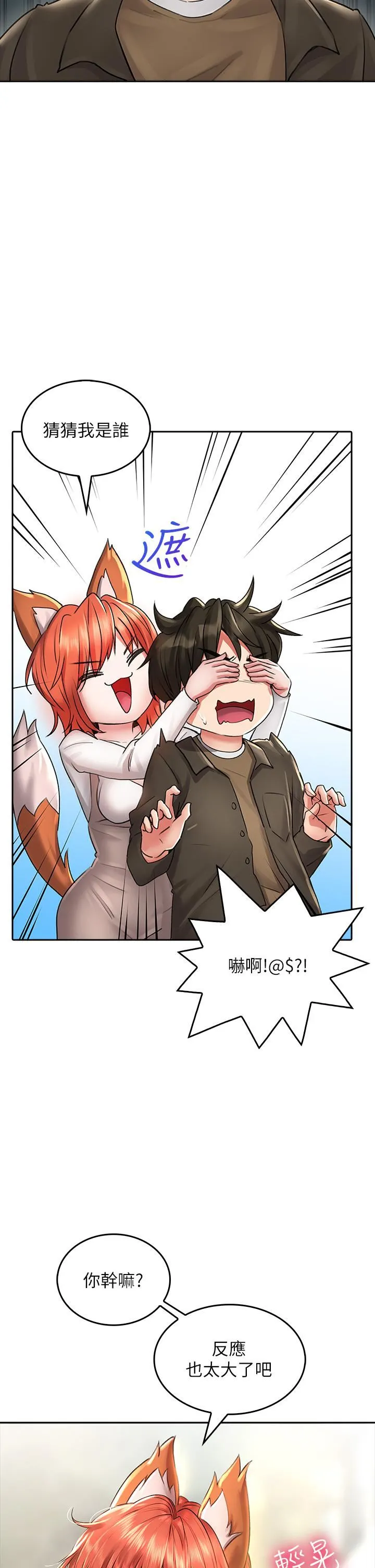 小心你后面♡ - 第17话-全射进我体内!! - page 30