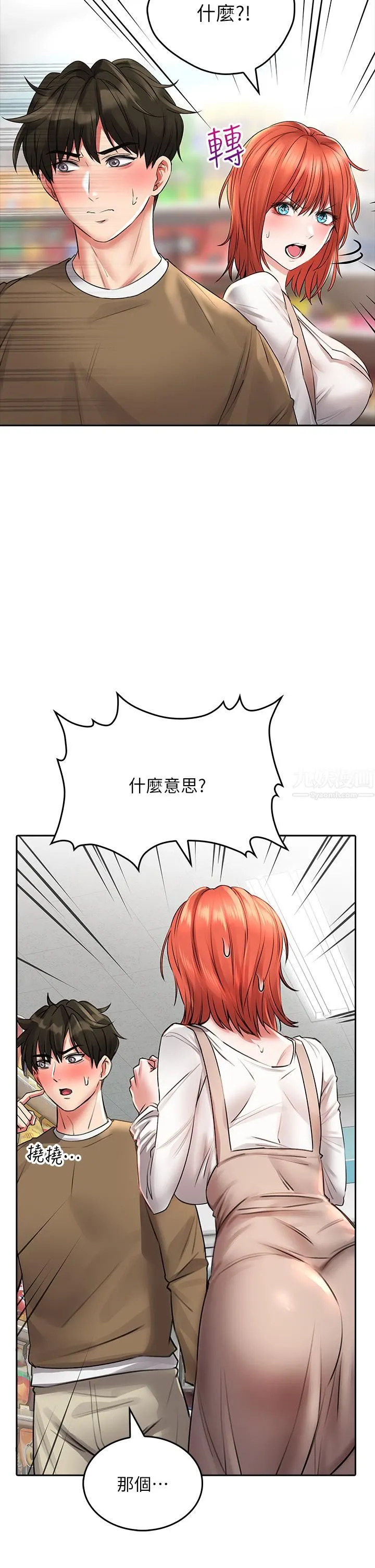 小心你后面♡ - 第17话-全射进我体内!! - page 40