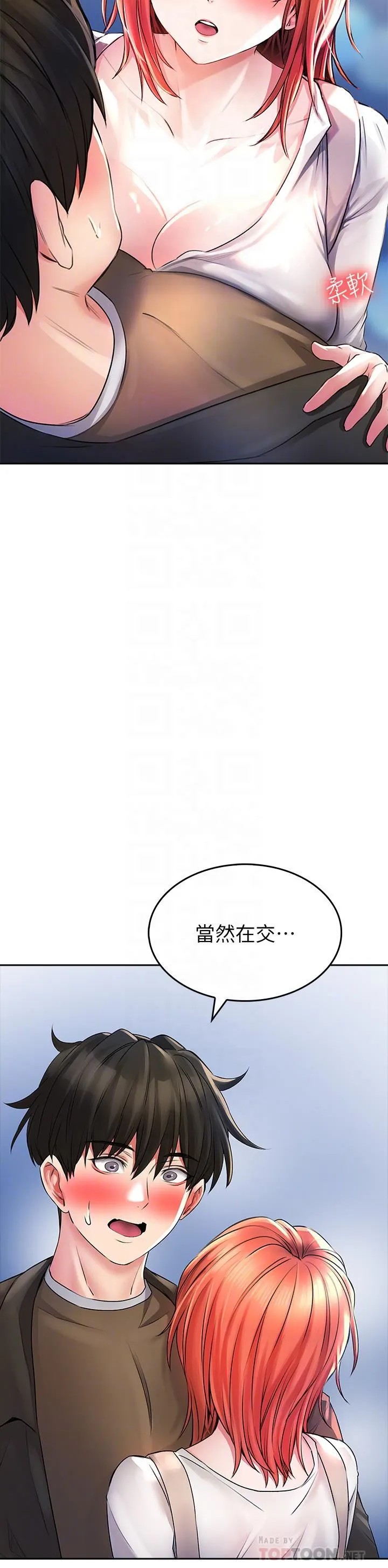小心你后面♡ - 第22话-赤裸的吻痕挑衅 - page 8
