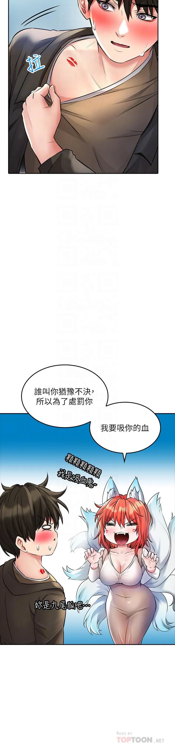 小心你后面♡ - 第22话-赤裸的吻痕挑衅 - page 16