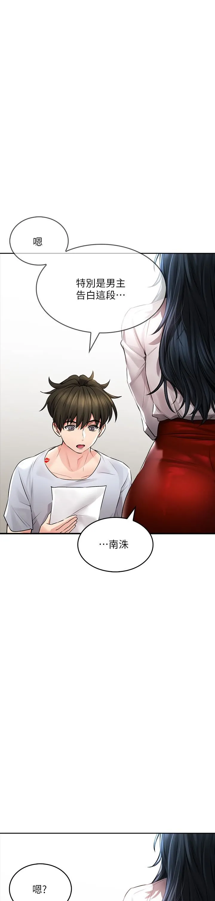 小心你后面♡ - 第22话-赤裸的吻痕挑衅 - page 34