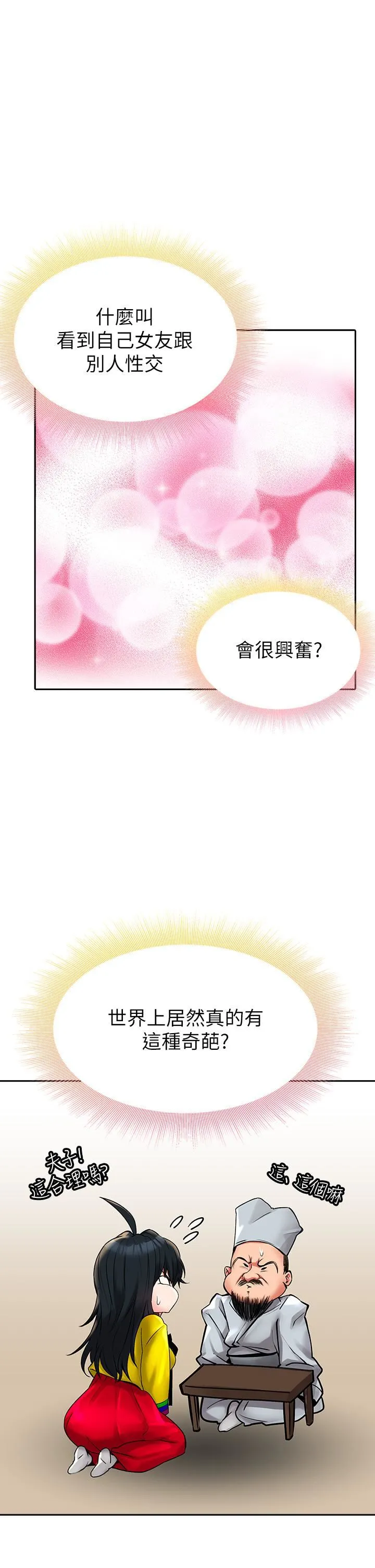 小心你后面♡ - 第16话-真枪实弹的活春宫教学 - page 15