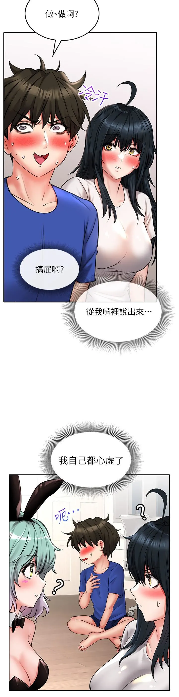 小心你后面♡ - 第16话-真枪实弹的活春宫教学 - page 19