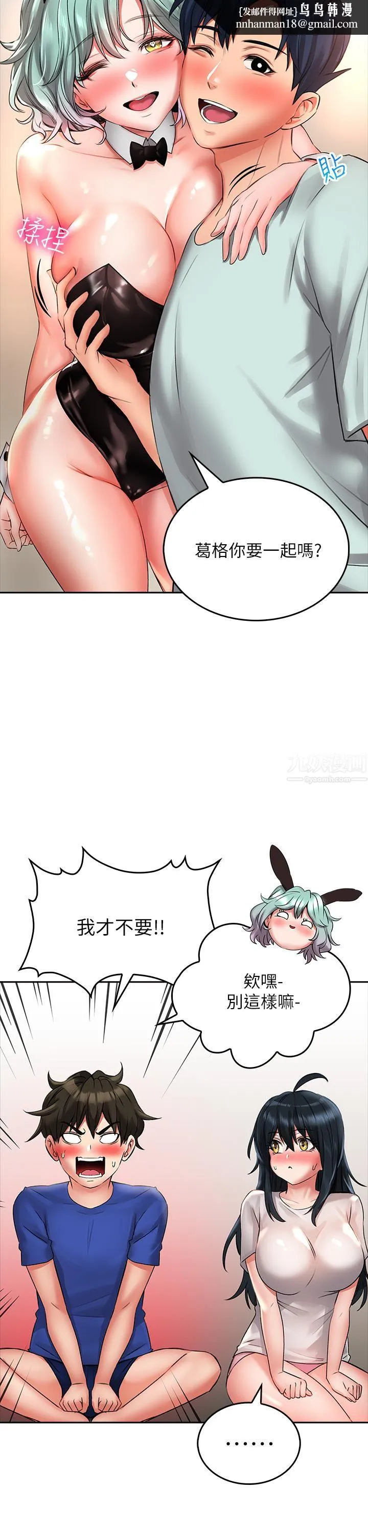 小心你后面♡ - 第16话-真枪实弹的活春宫教学 - page 21