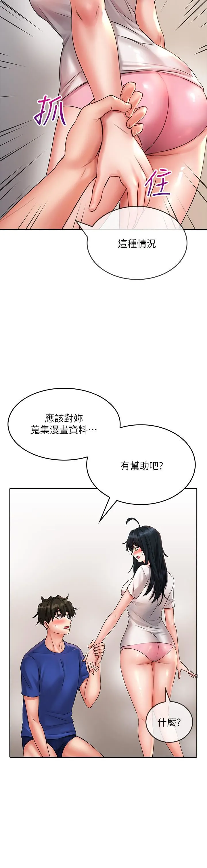 小心你后面♡ - 第16话-真枪实弹的活春宫教学 - page 23