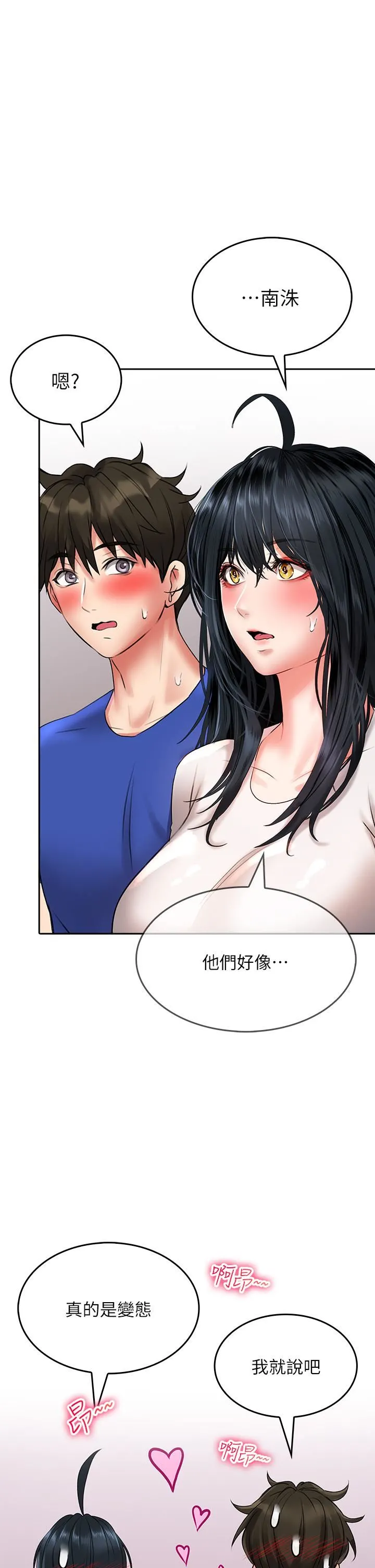 小心你后面♡ - 第16话-真枪实弹的活春宫教学 - page 35