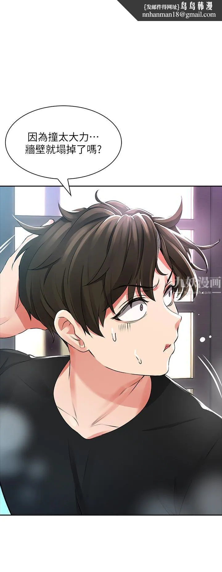 小心你后面♡ - 第2话-湿答答的草莓内裤 - page 1