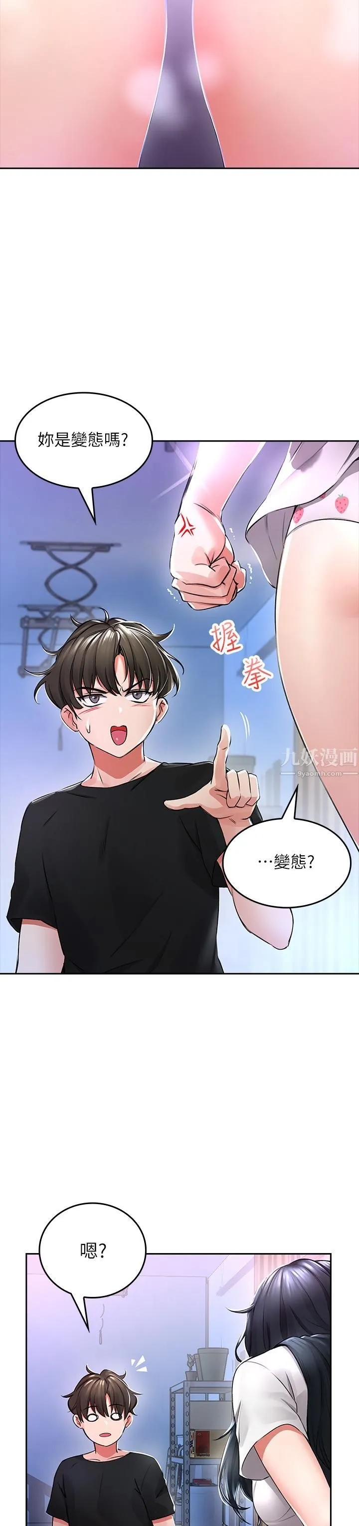 小心你后面♡ - 第2话-湿答答的草莓内裤 - page 9