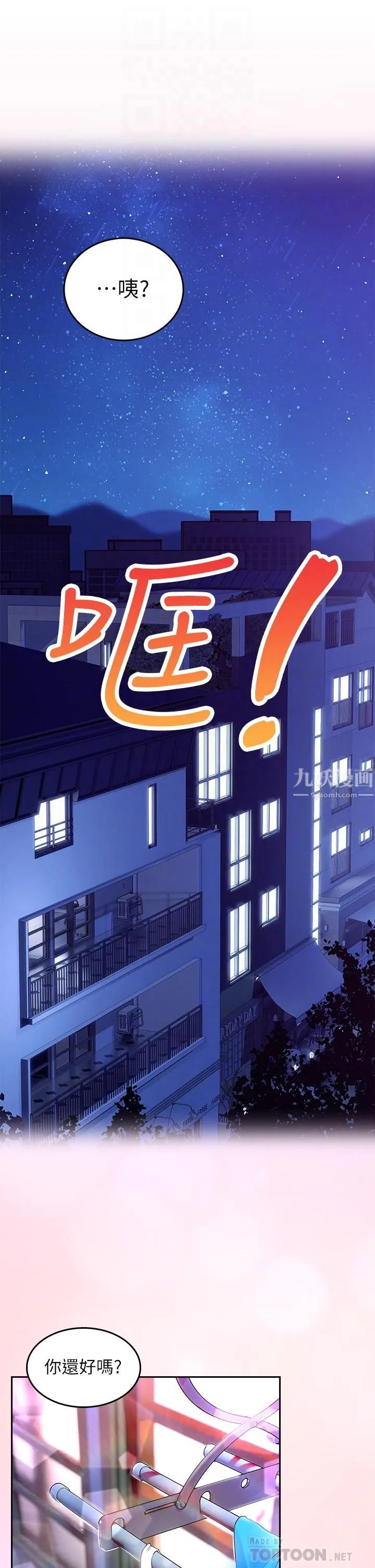 小心你后面♡ - 第2话-湿答答的草莓内裤 - page 12