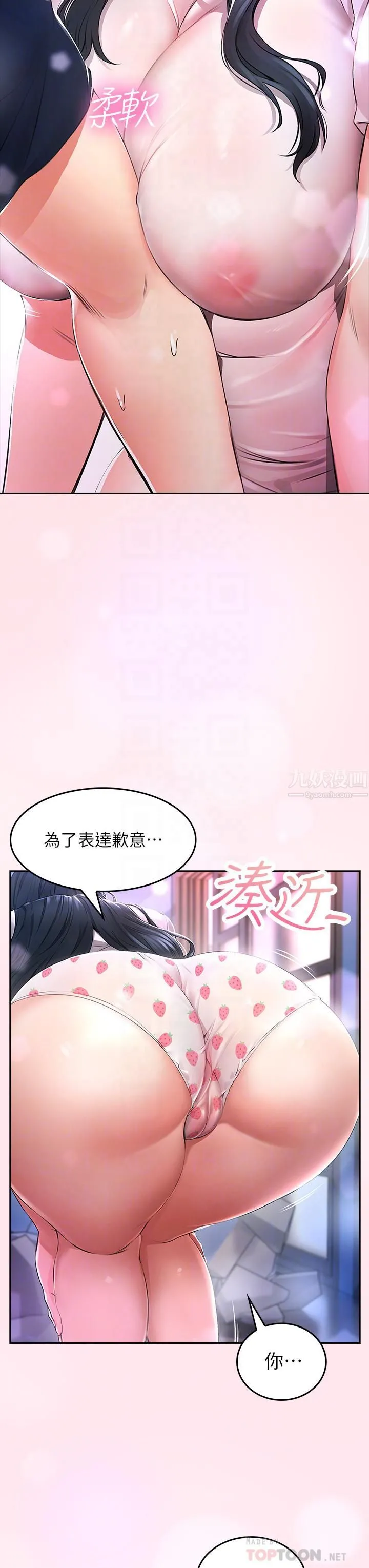 小心你后面♡ - 第2话-湿答答的草莓内裤 - page 14