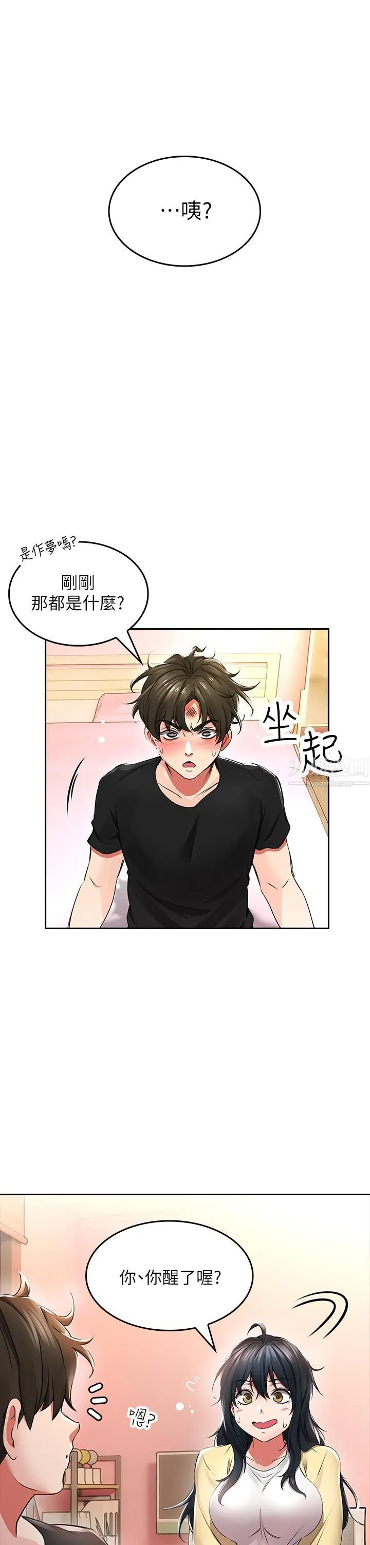 小心你后面♡ - 第2话-湿答答的草莓内裤 - page 17