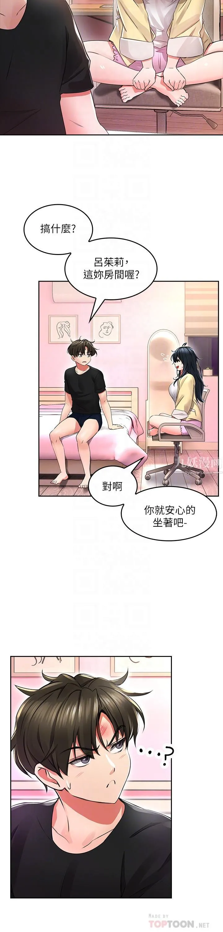 小心你后面♡ - 第2话-湿答答的草莓内裤 - page 18