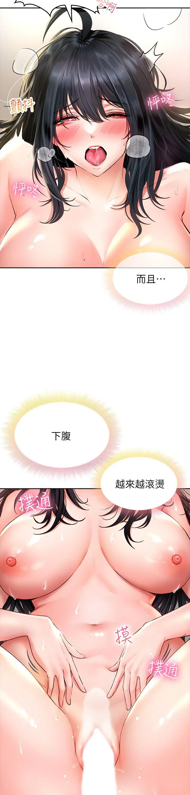 小心你后面♡ - 第14话-欲仙欲死的多重体位 - page 15